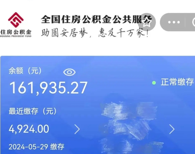 泗洪公积金代取中介（中介代取公积金手续费）